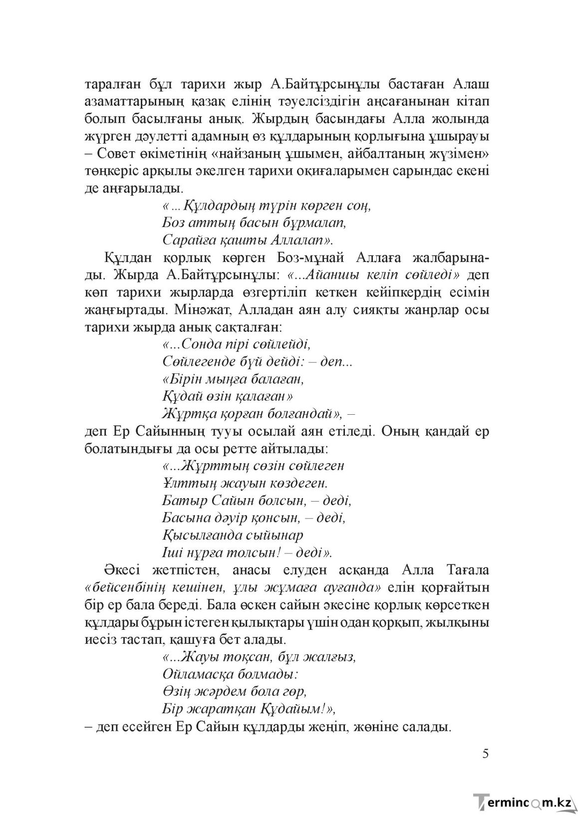 Бет 4