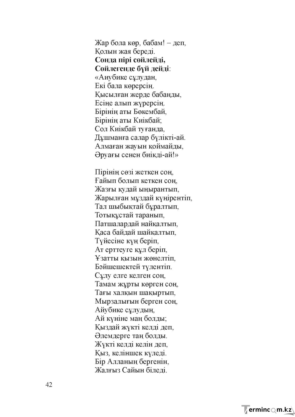 Бет 41