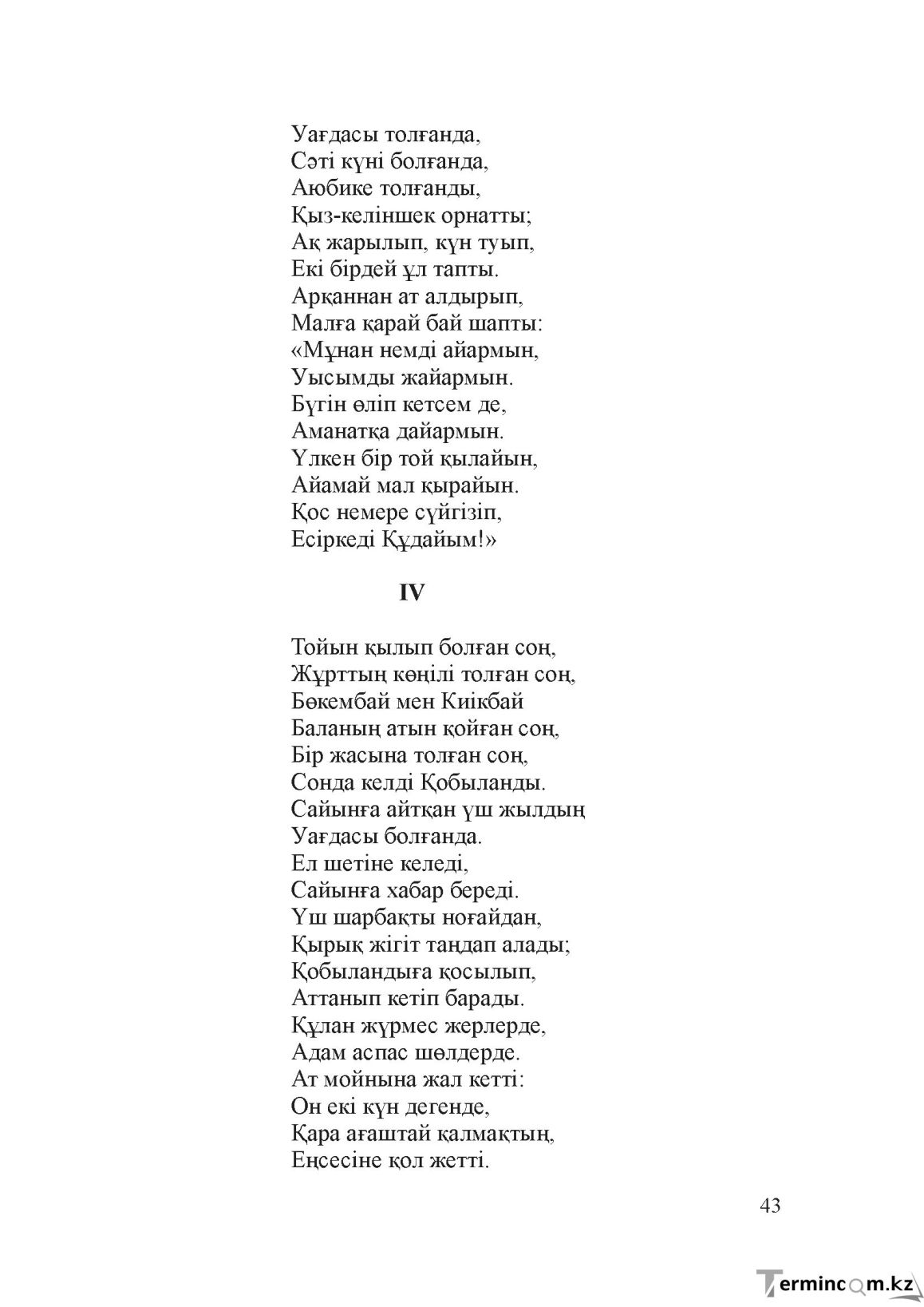 Бет 42