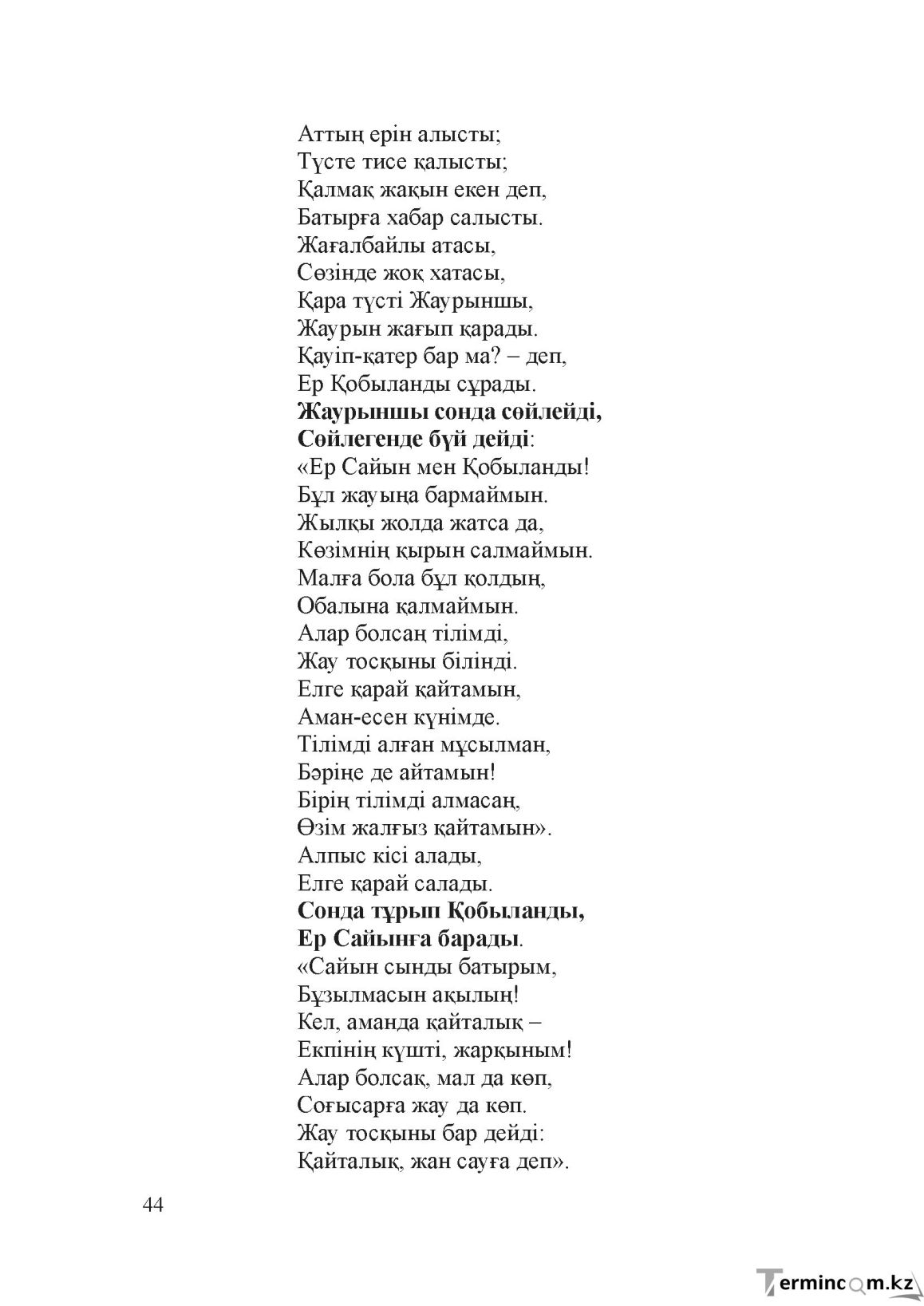 Бет 43
