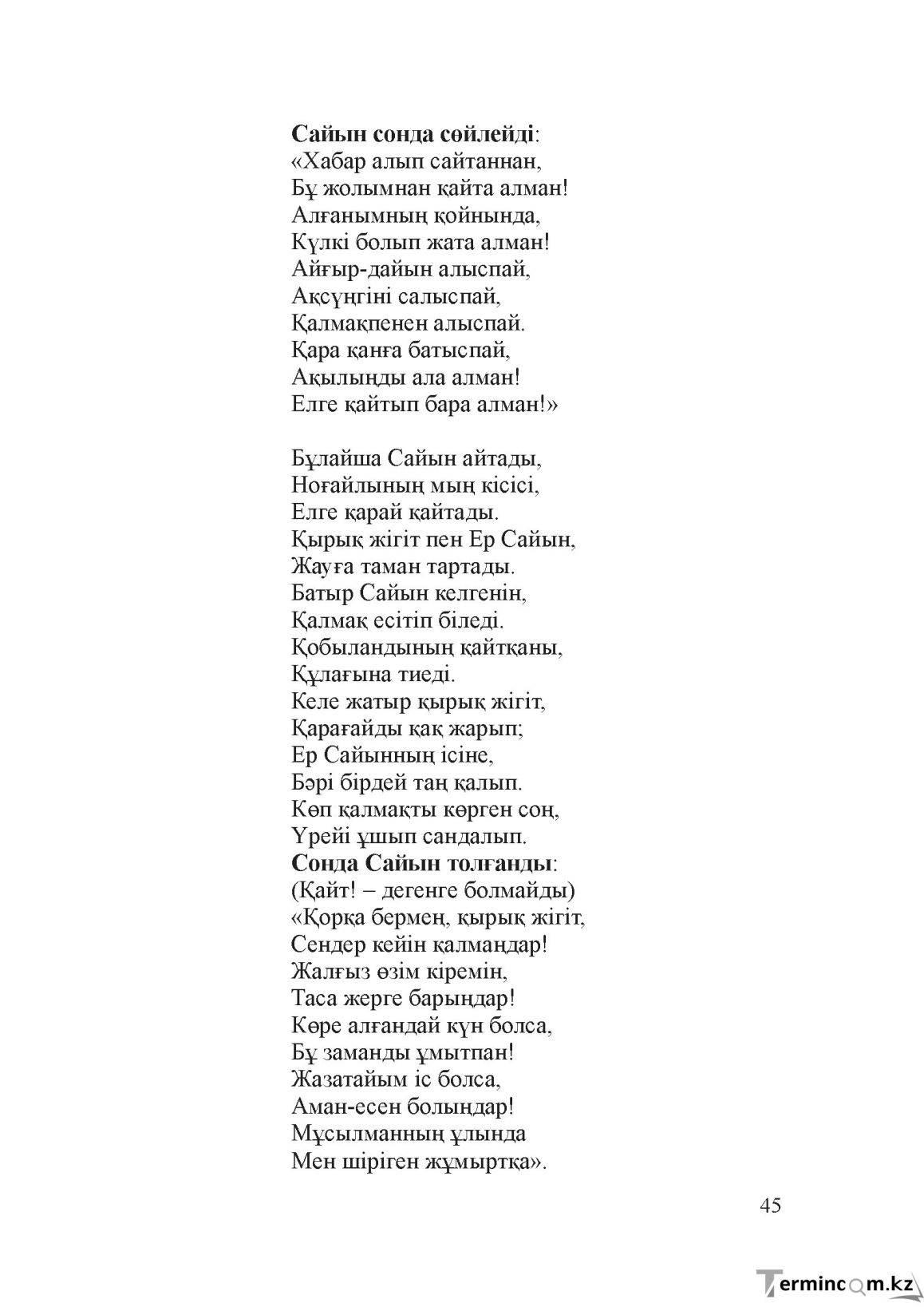 Бет 44