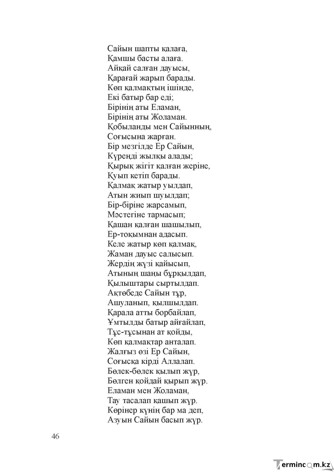 Бет 45