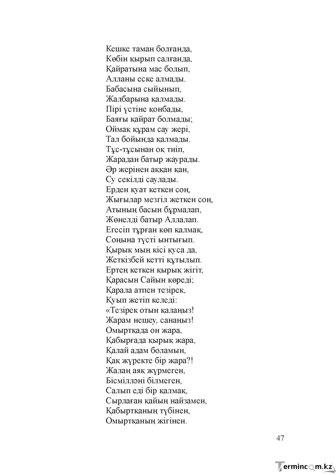 Бет 46