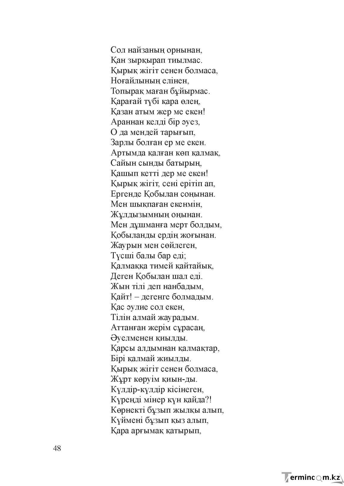 Бет 47