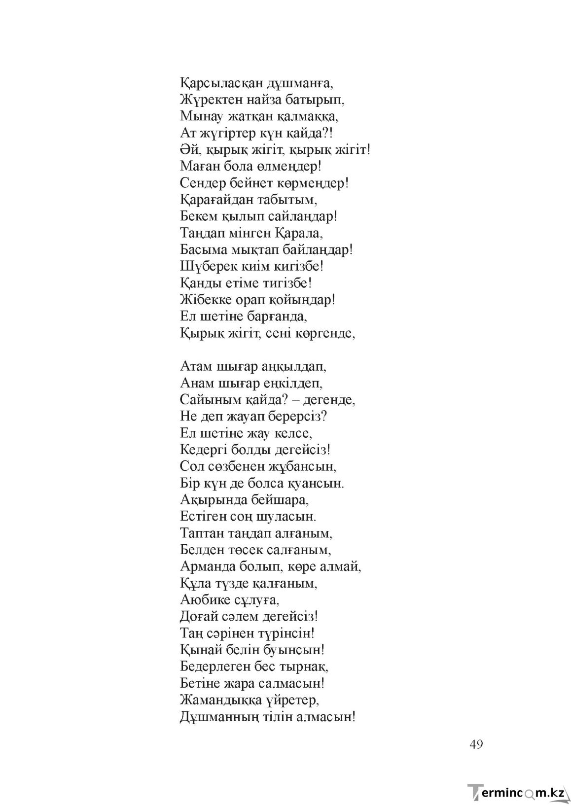 Бет 48
