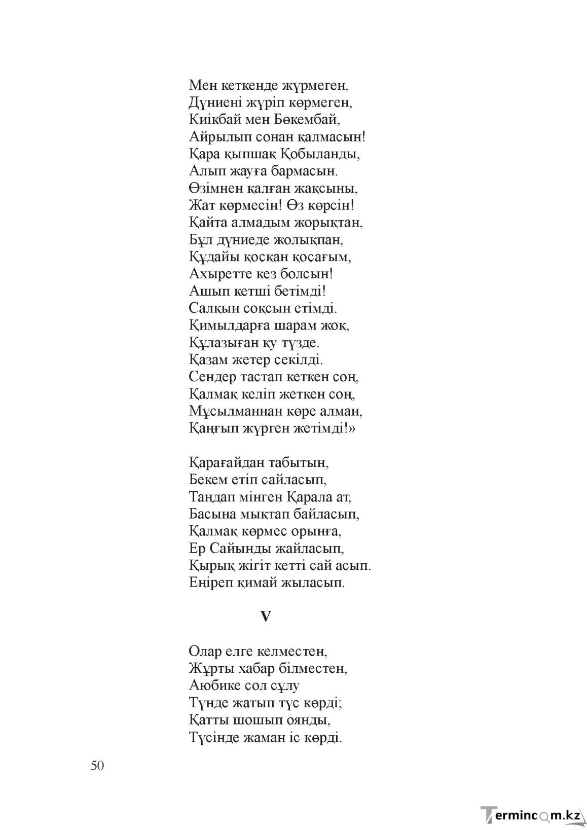 Бет 49