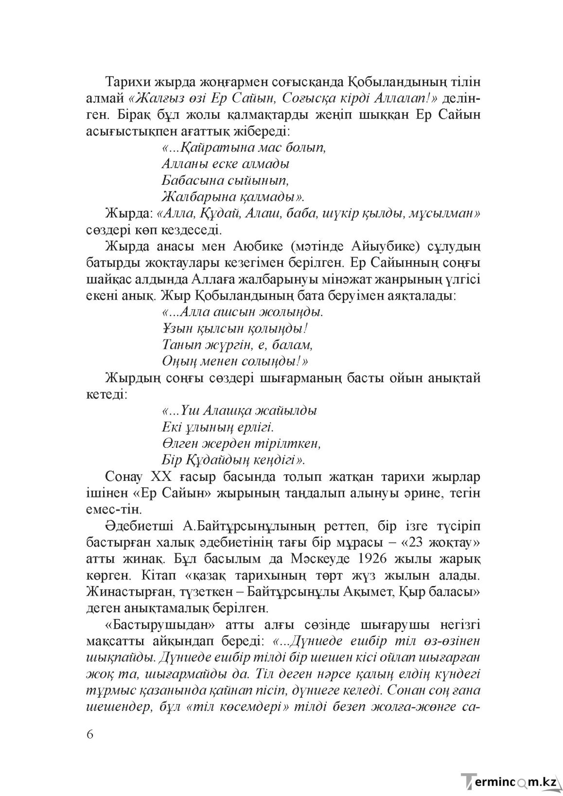 Бет 5