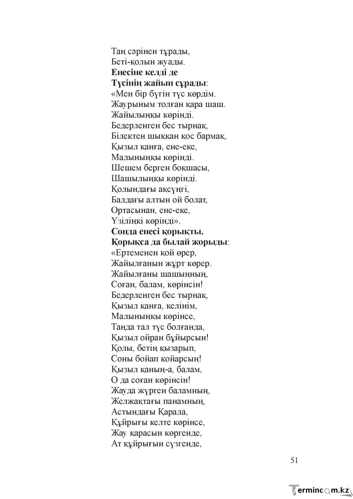 Бет 50