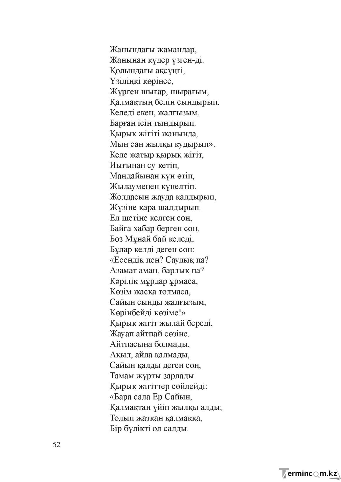 Бет 51