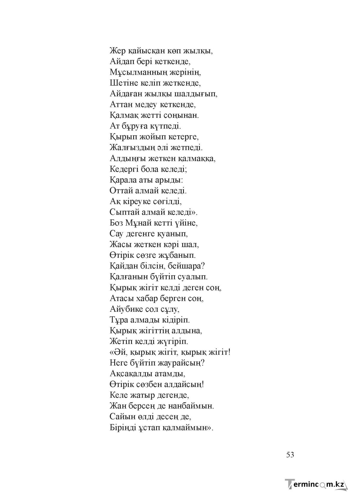 Бет 52