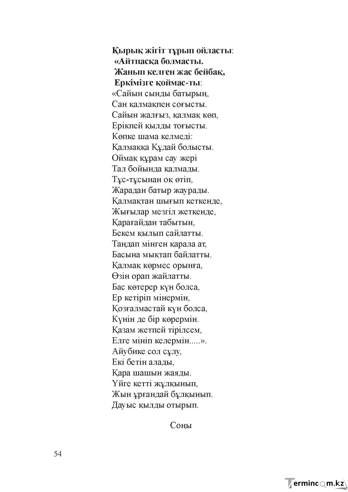 Бет 53