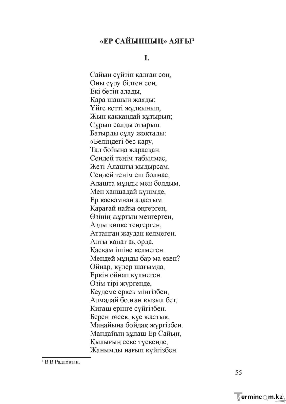 Бет 54