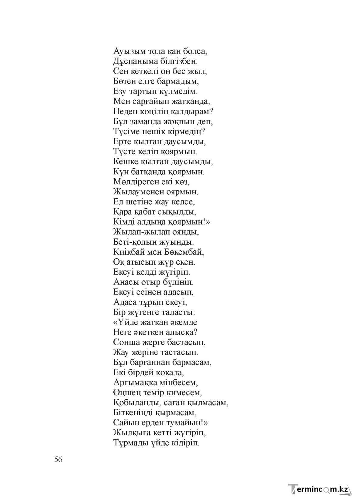 Бет 55