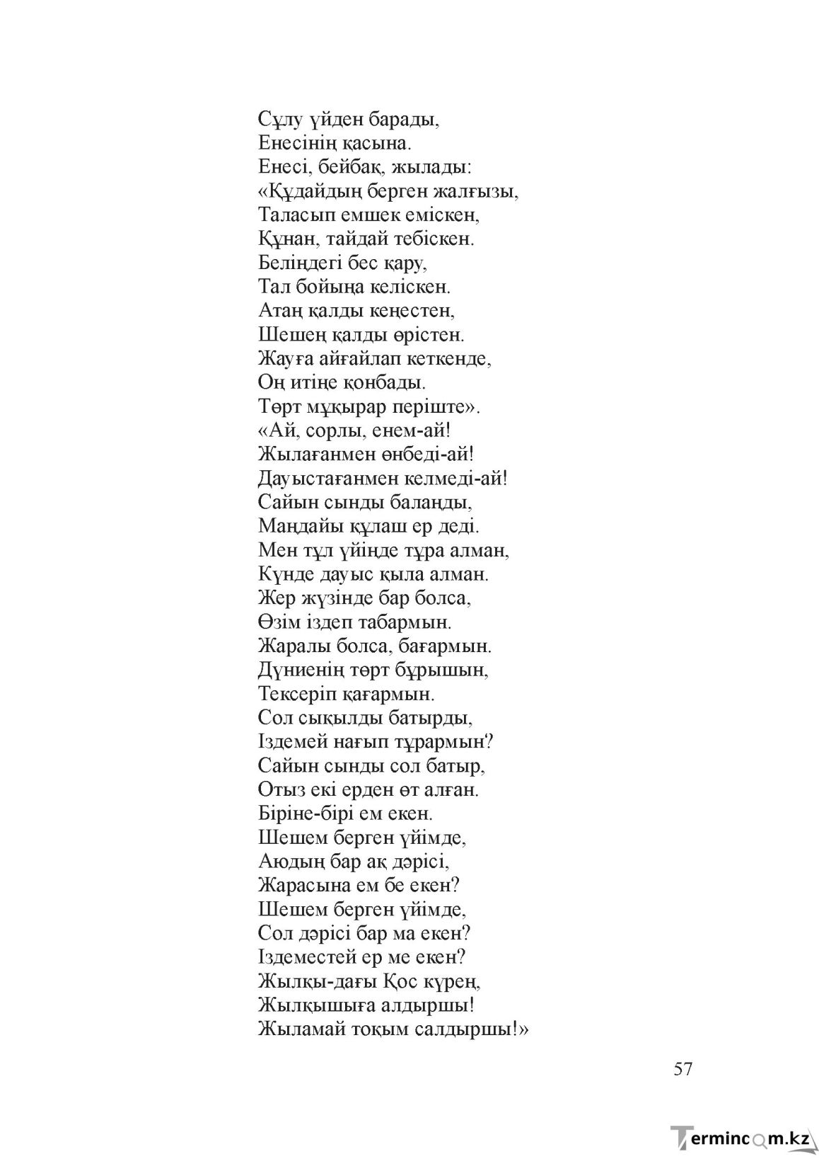 Бет 56