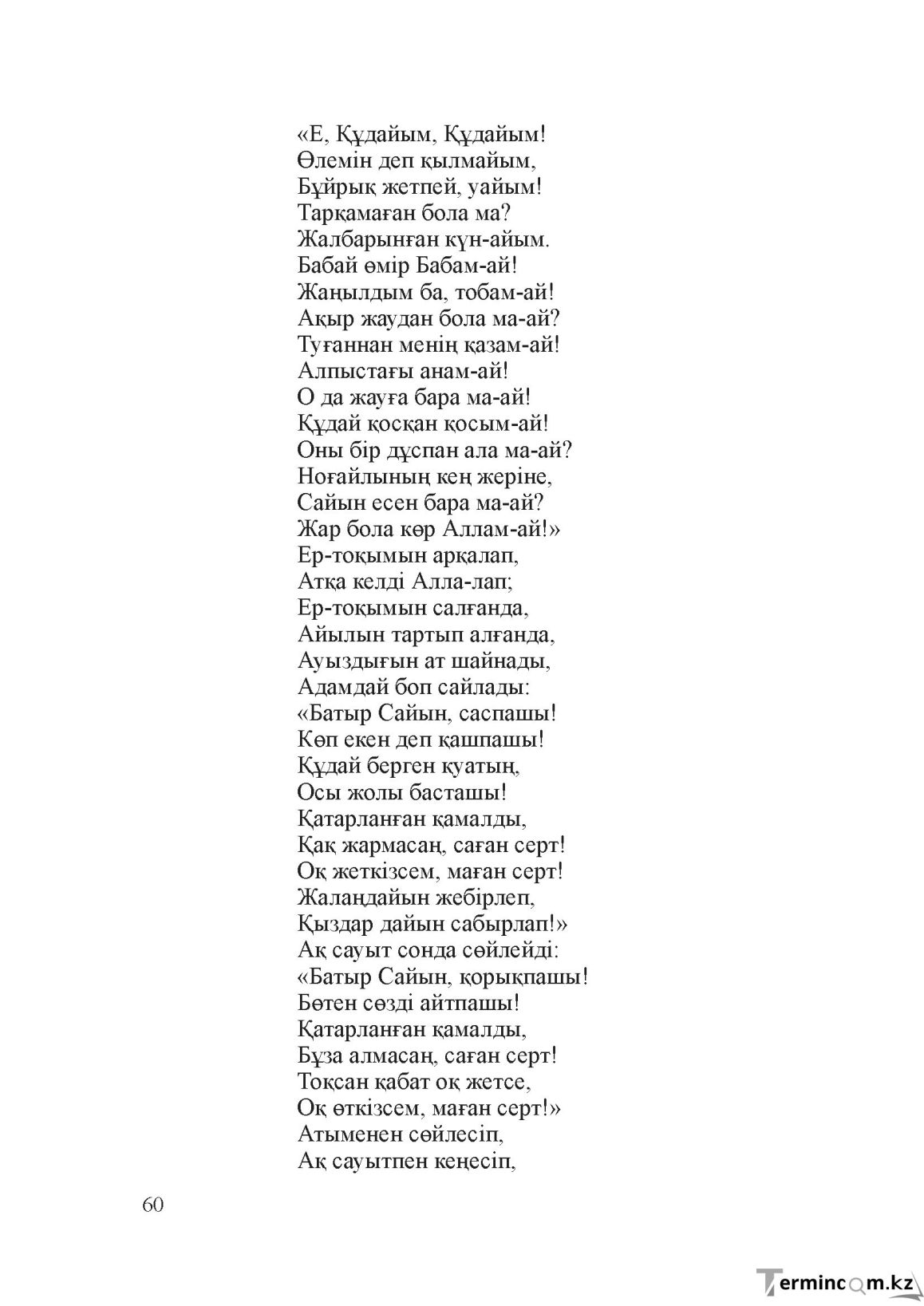 Бет 59