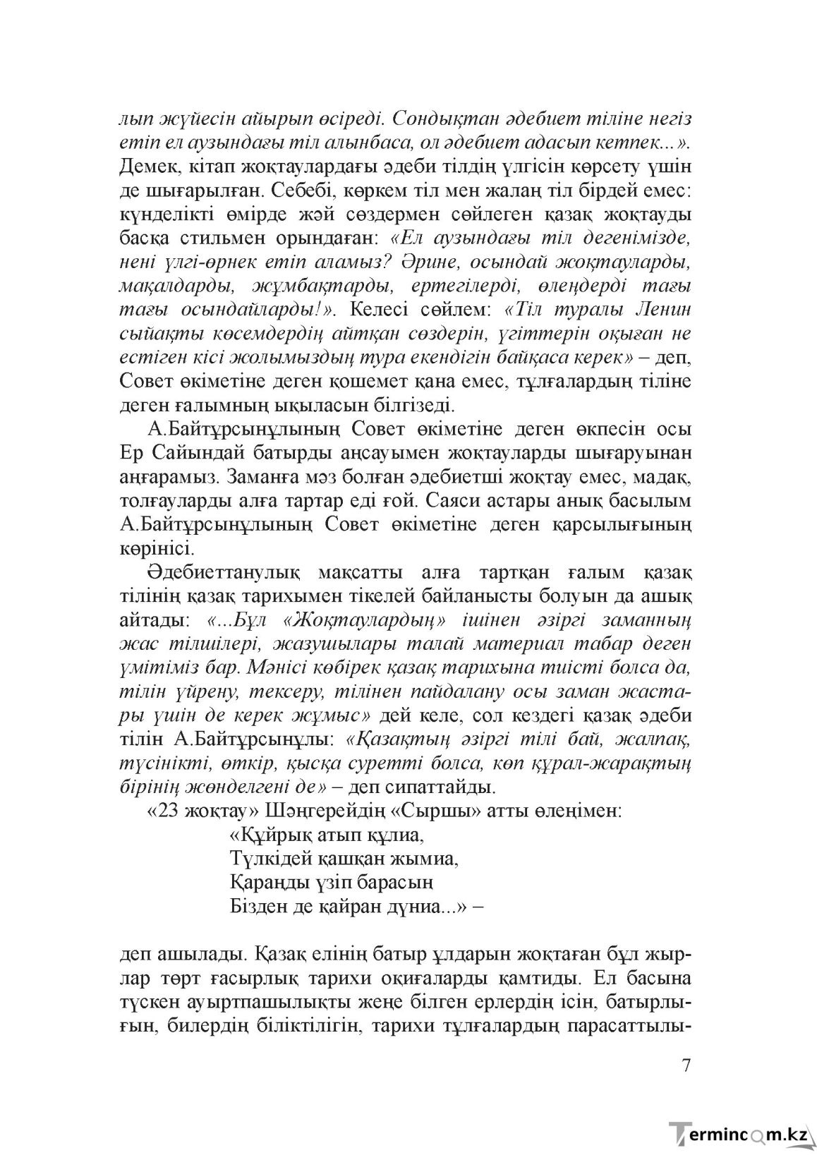 Бет 6