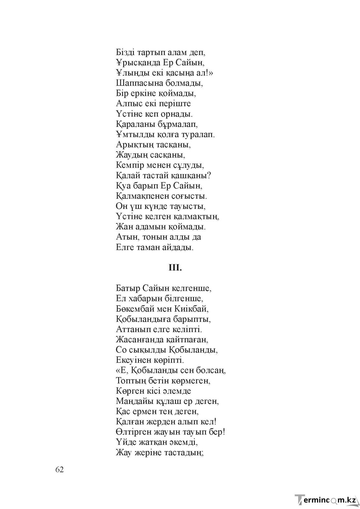 Бет 61