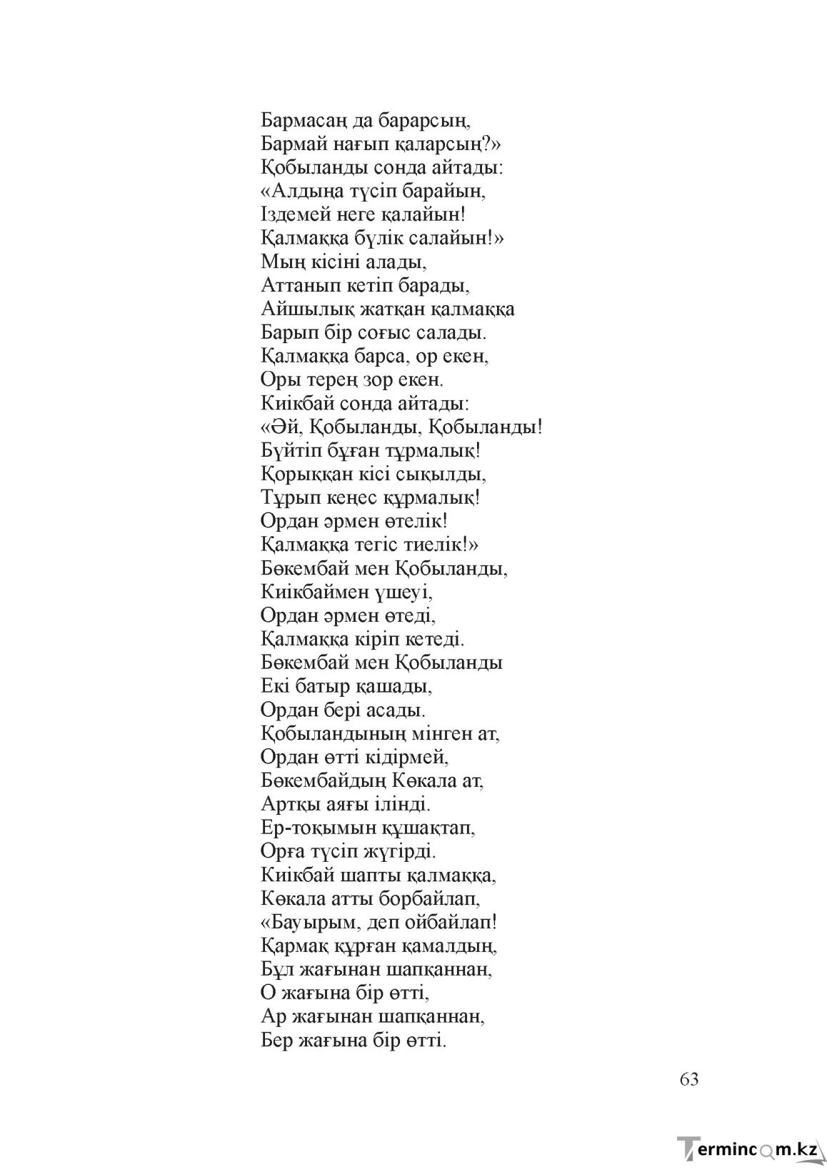 Бет 62