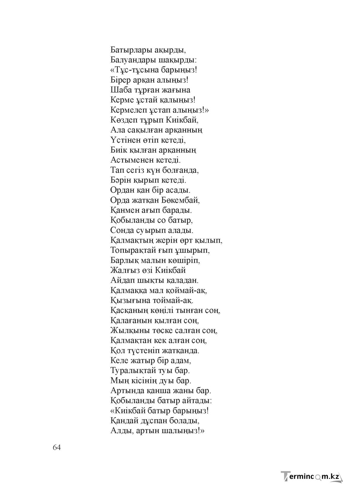 Бет 63