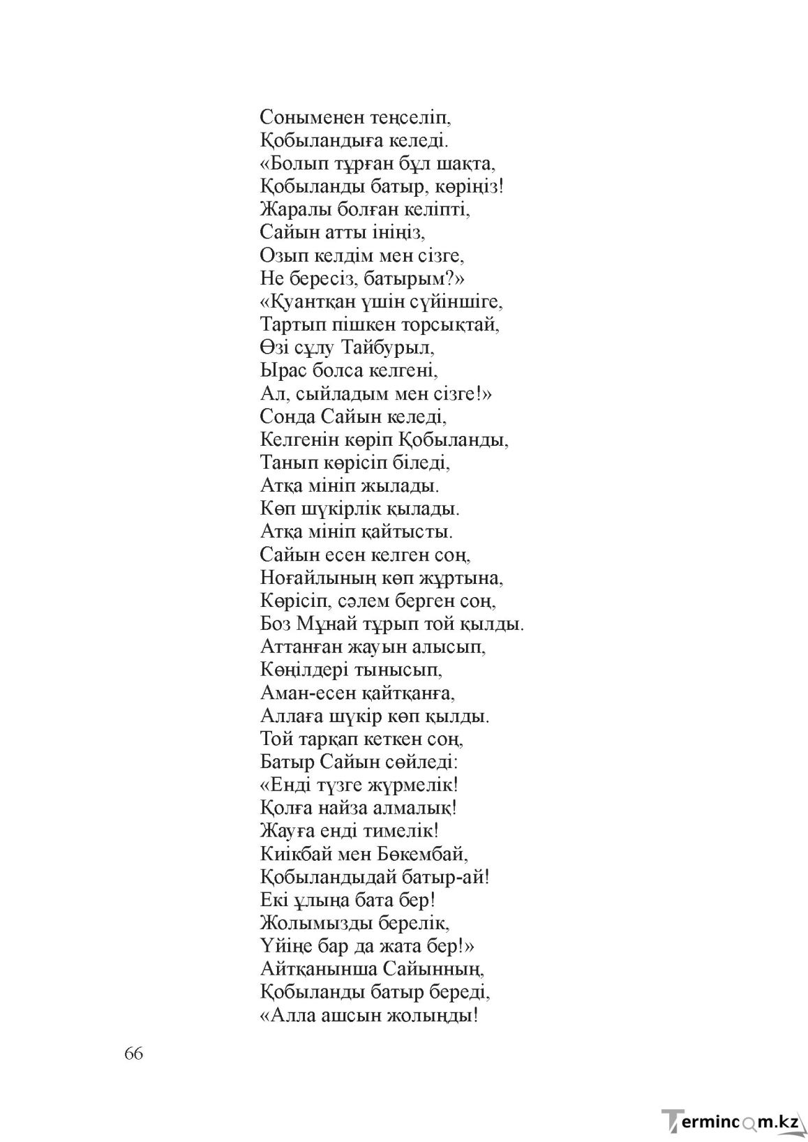 Бет 65