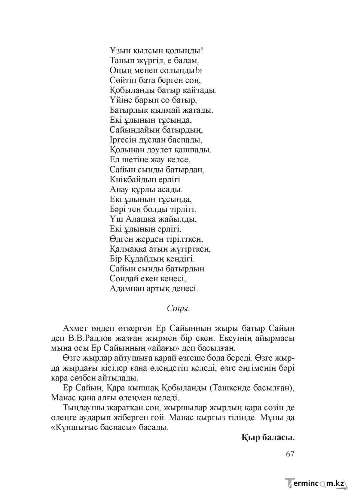 Бет 66