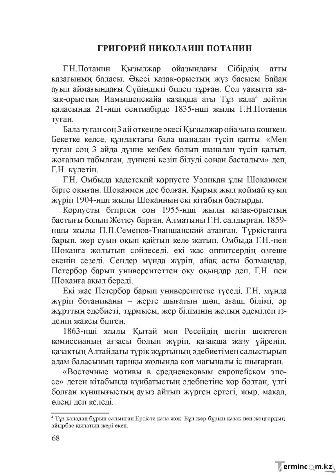 Бет 67