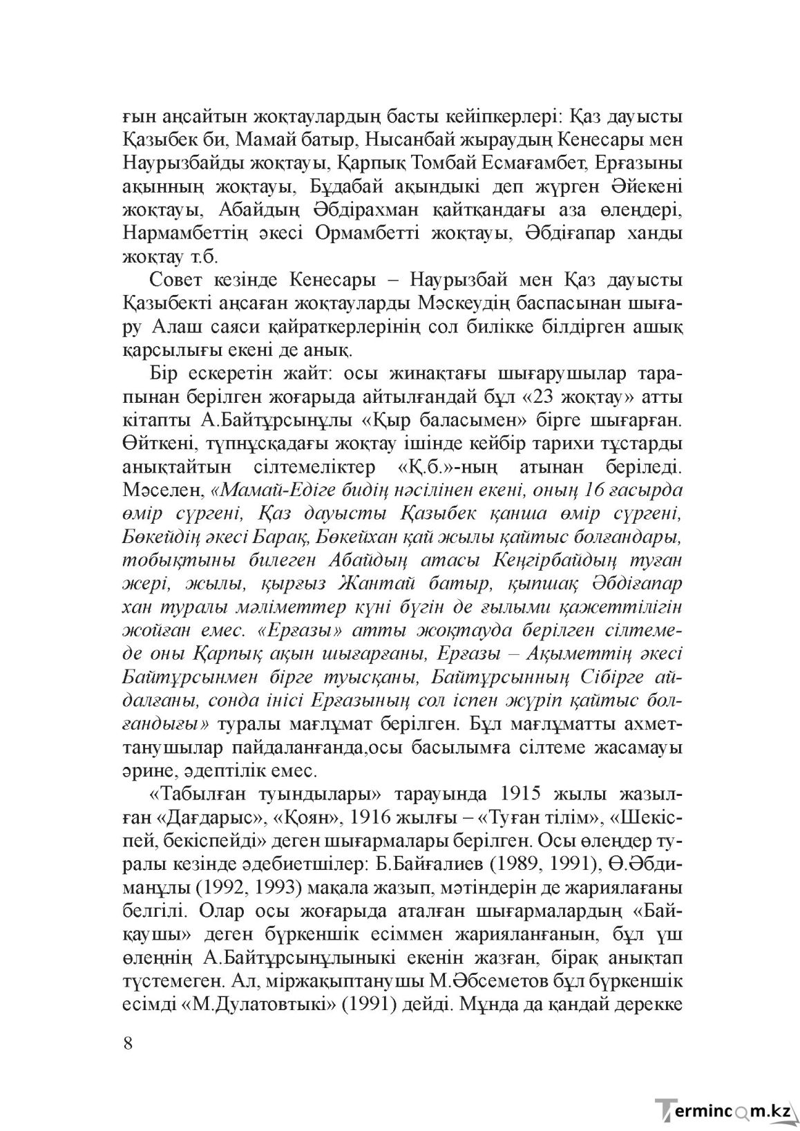 Бет 7