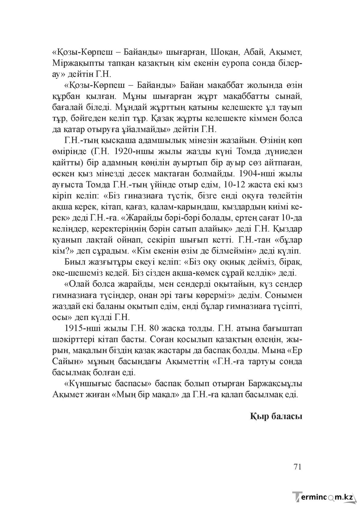 Бет 70