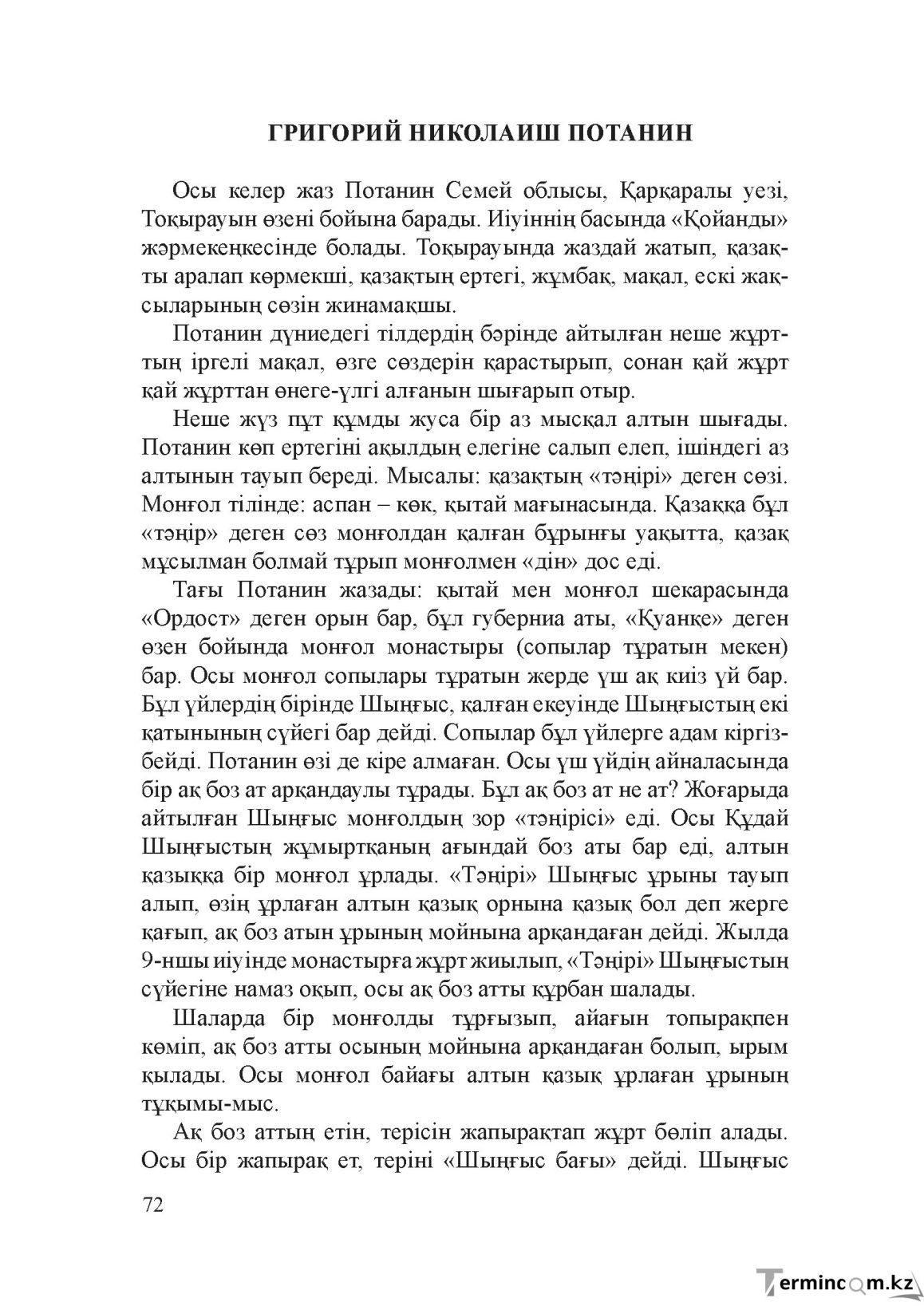 Бет 71