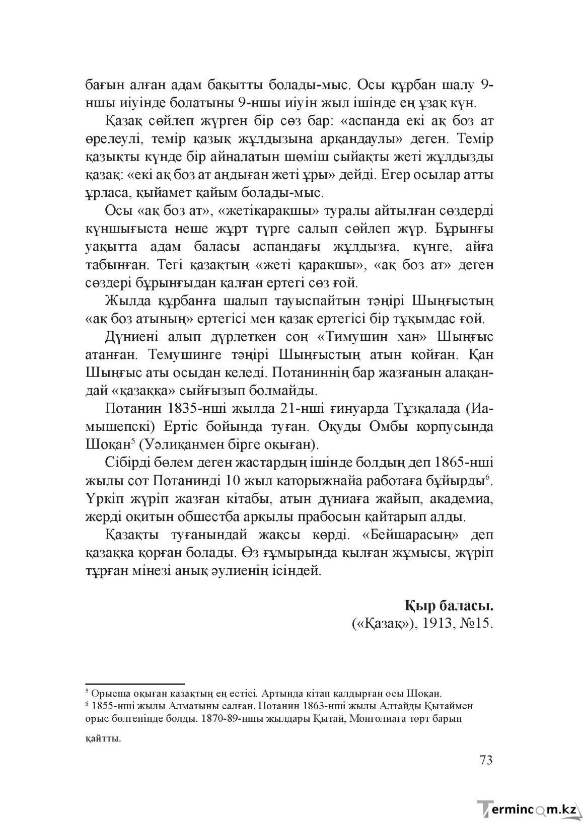 Бет 72