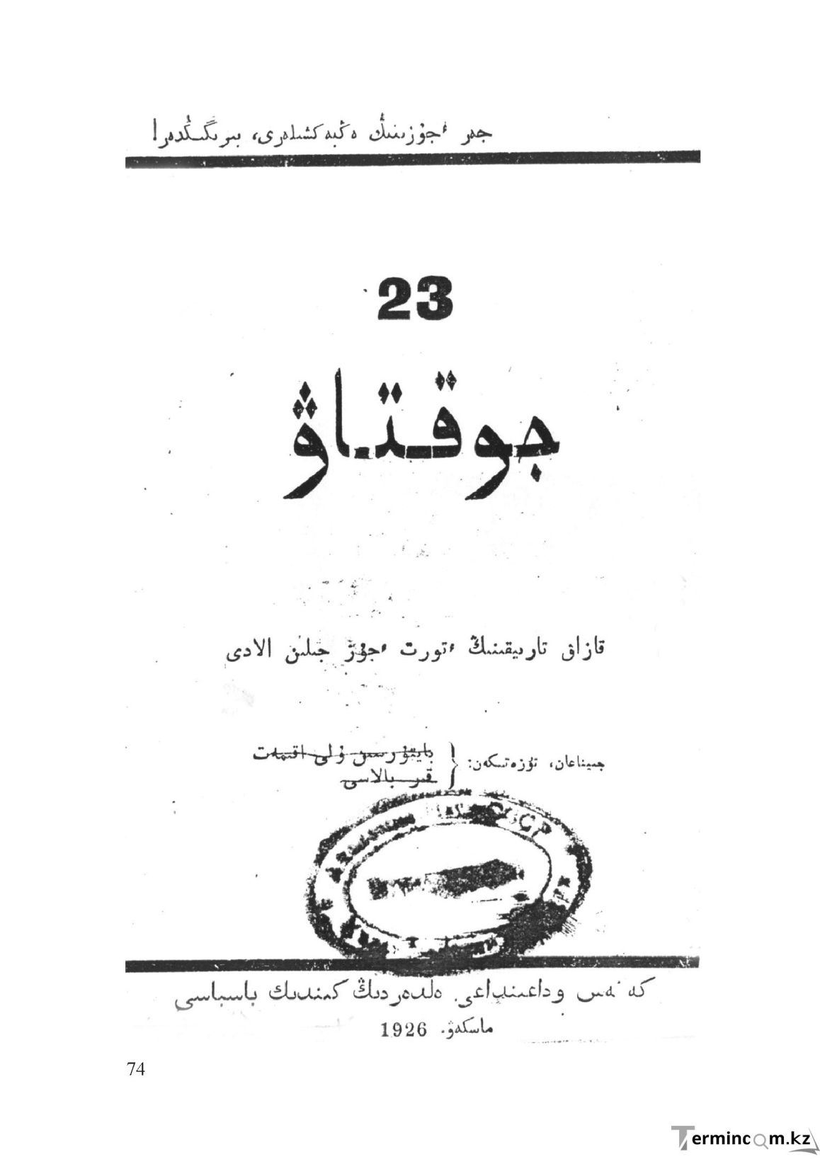Бет 73