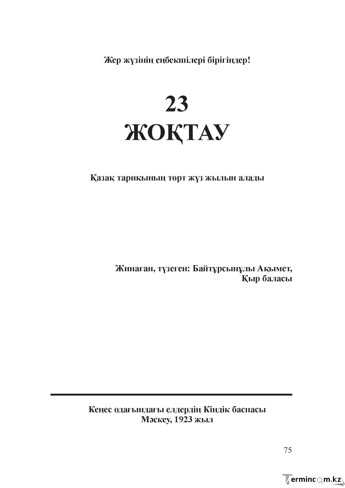 Бет 74