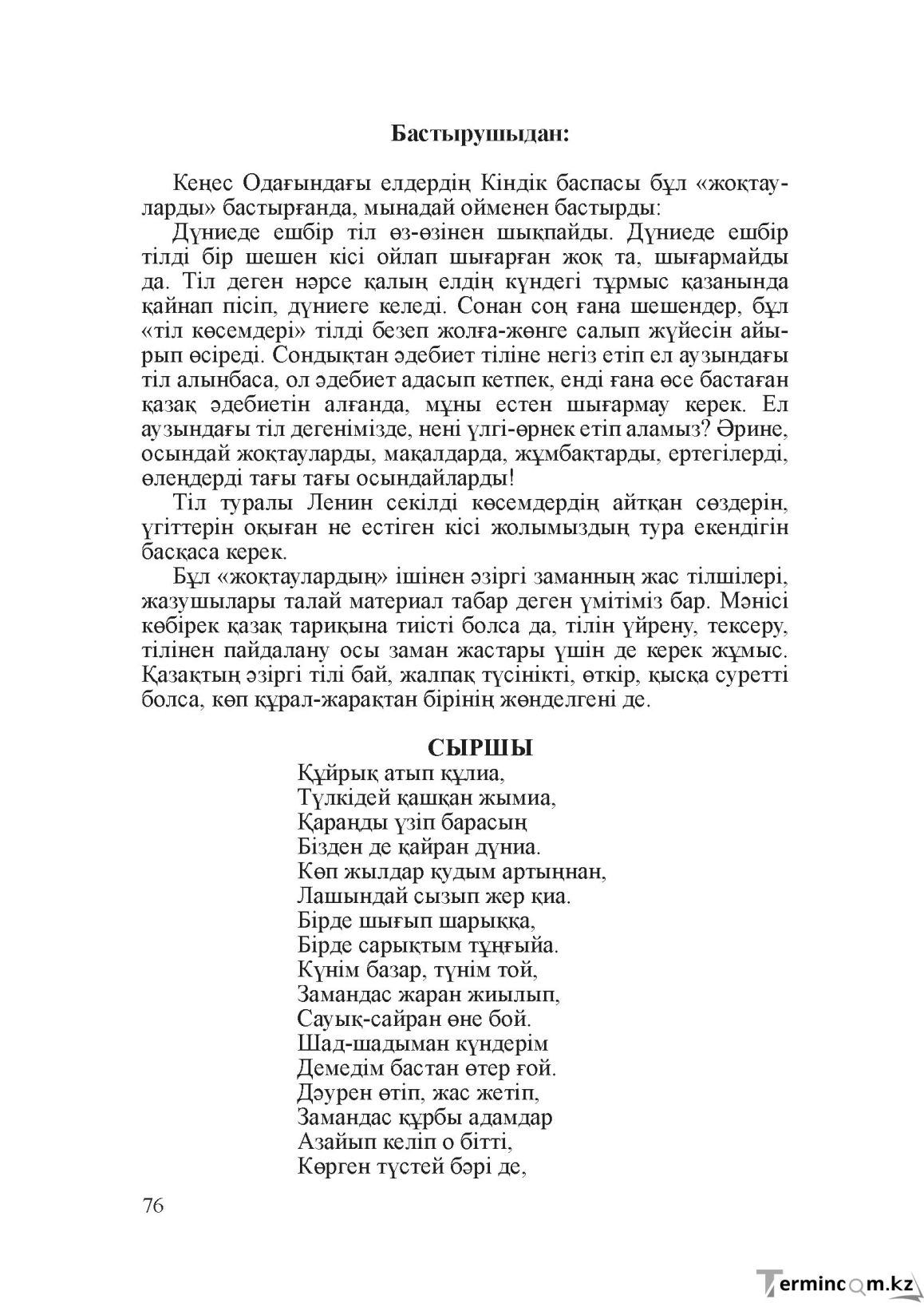 Бет 75