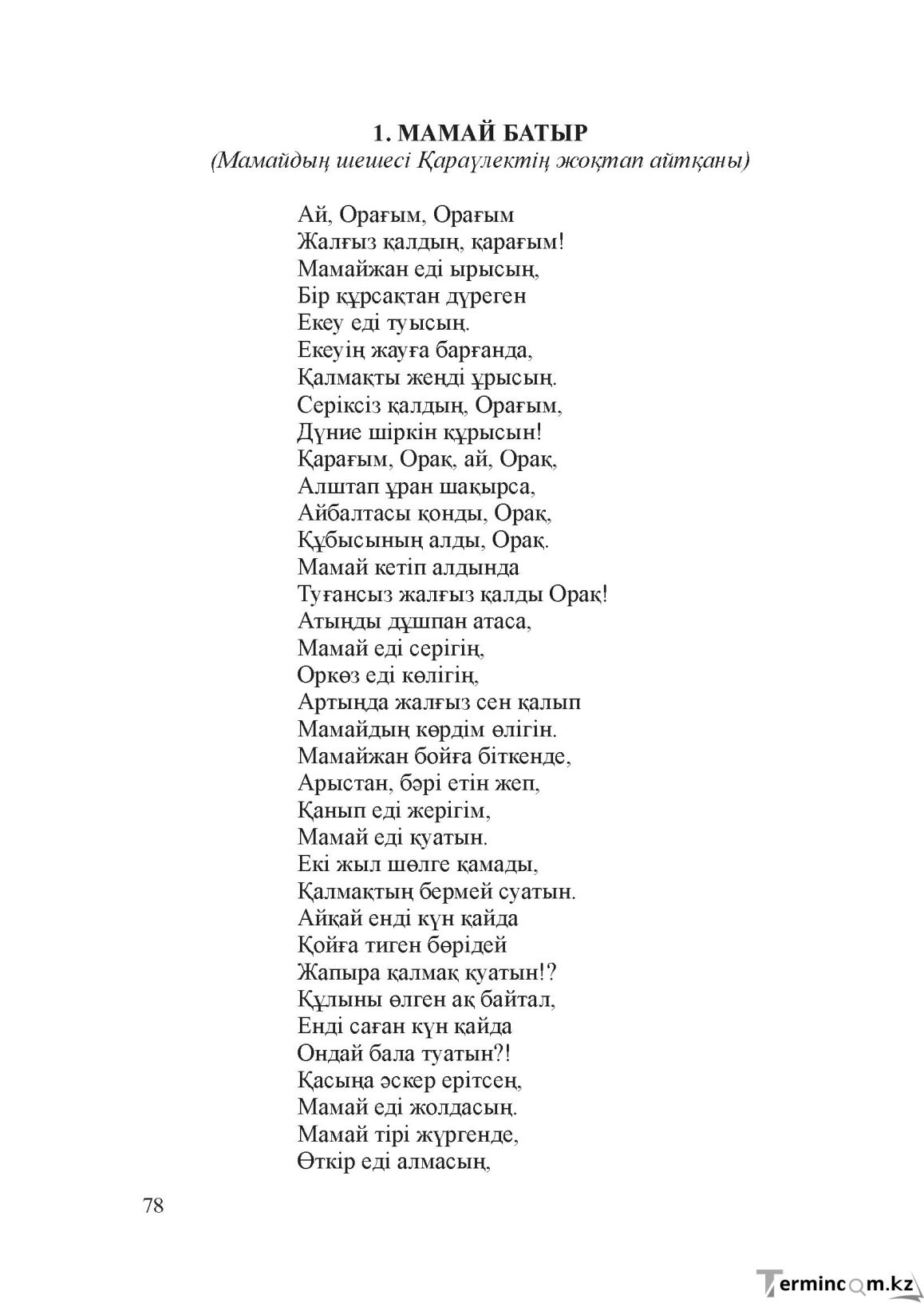 Бет 77