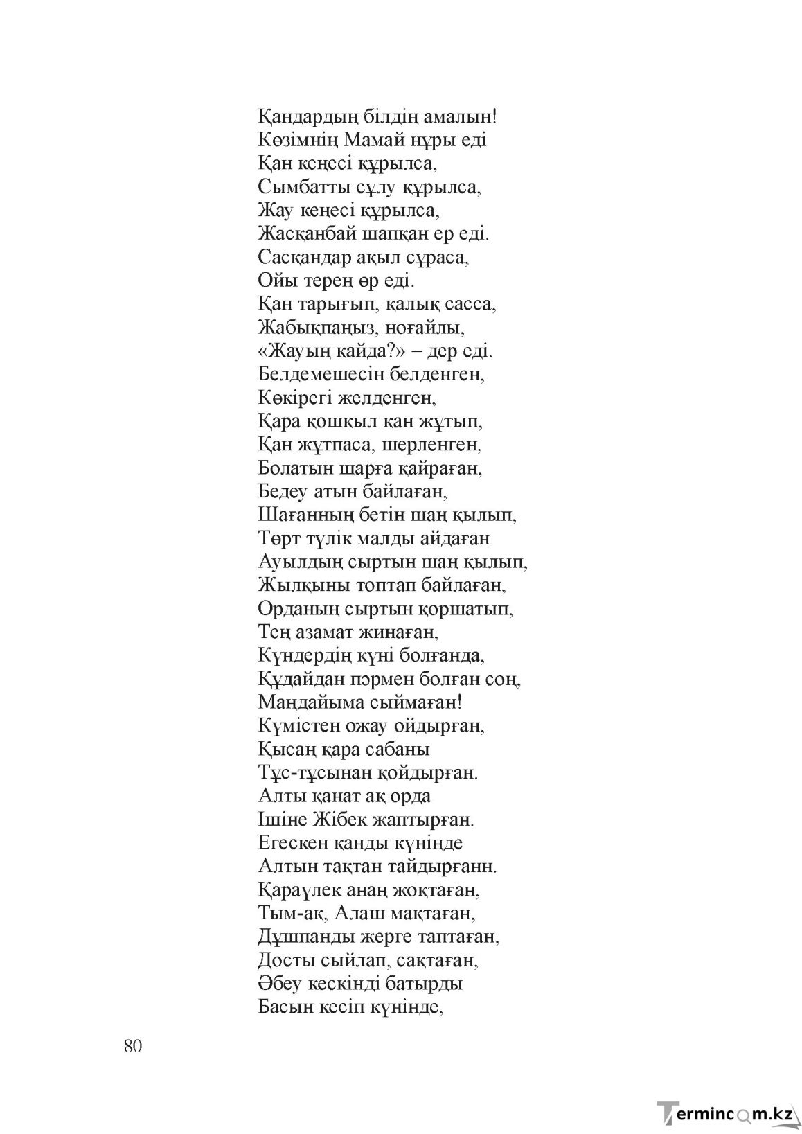 Бет 79