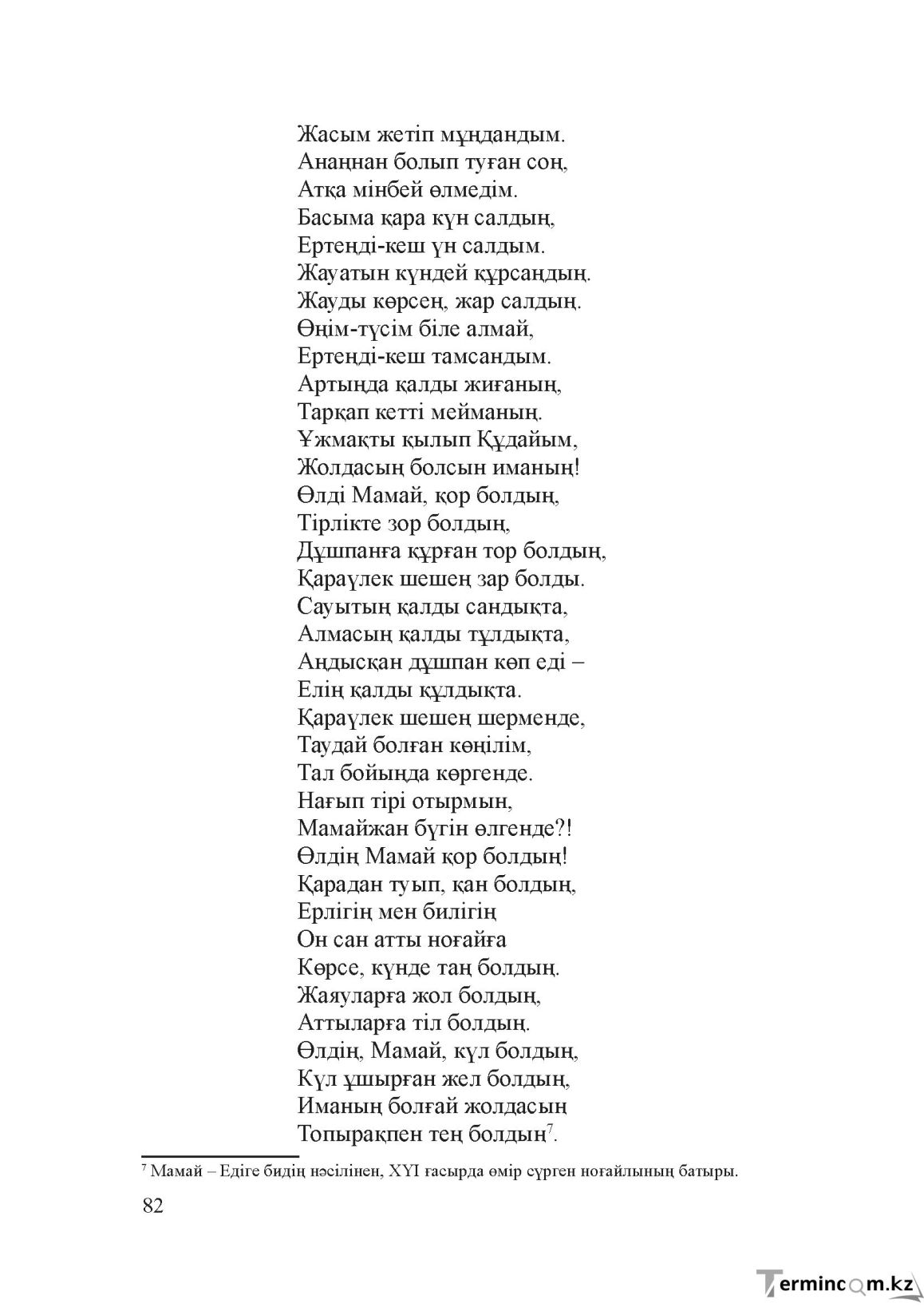 Бет 81