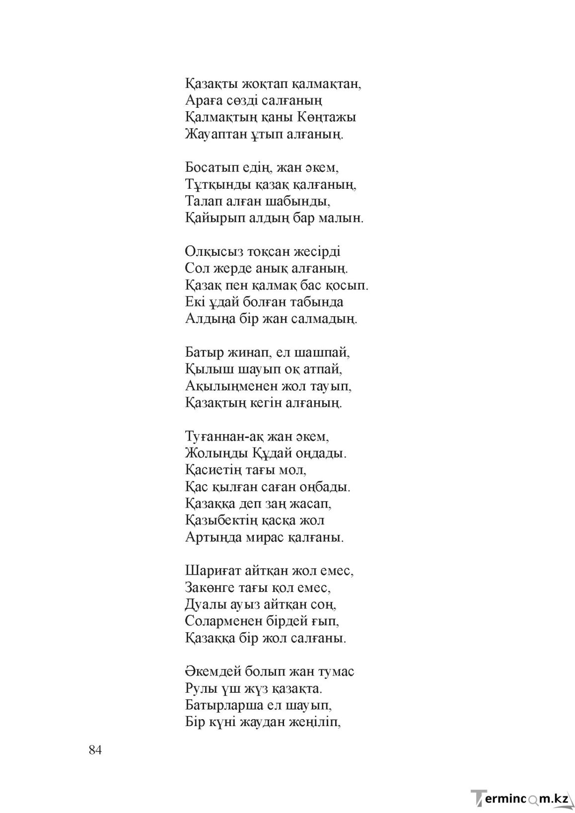 Бет 83
