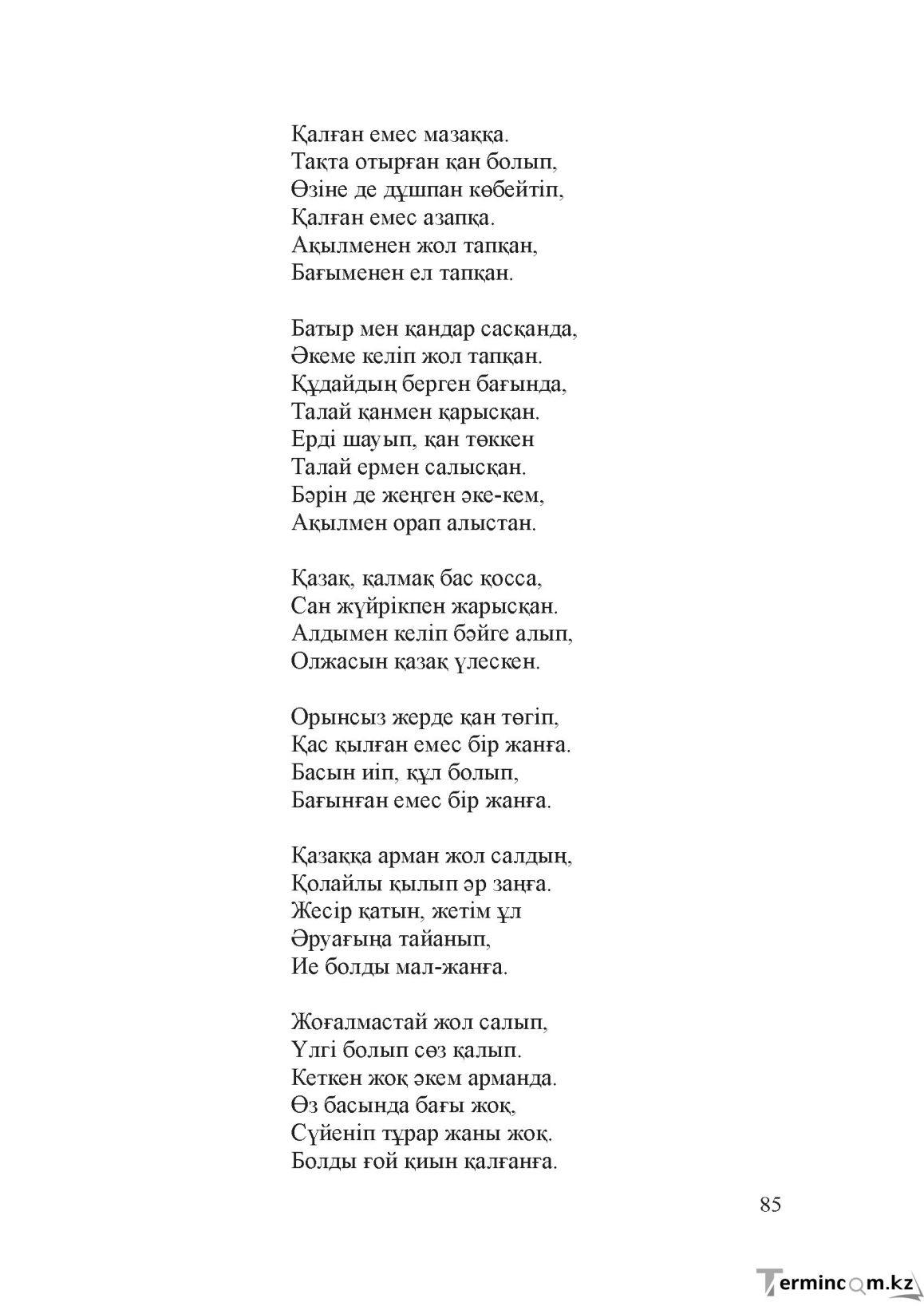 Бет 84