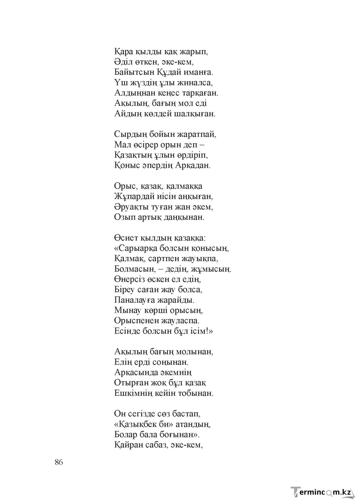 Бет 85