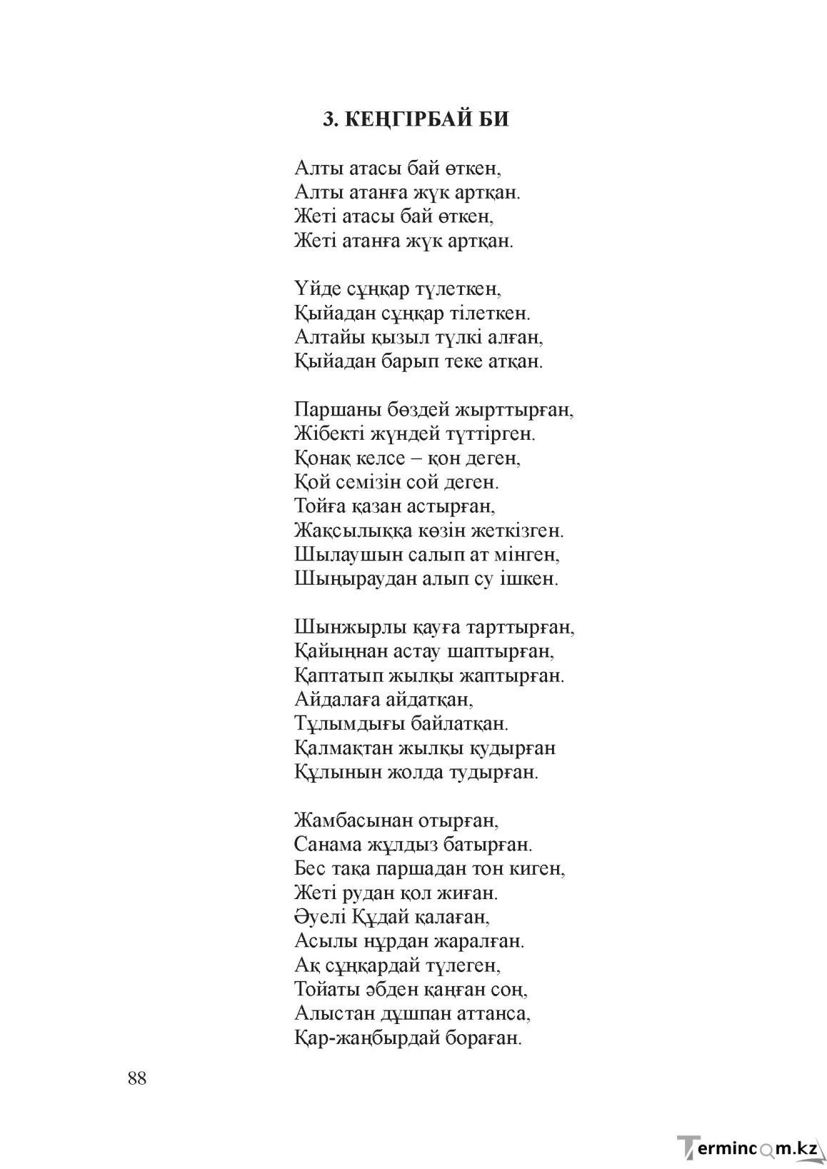 Бет 87
