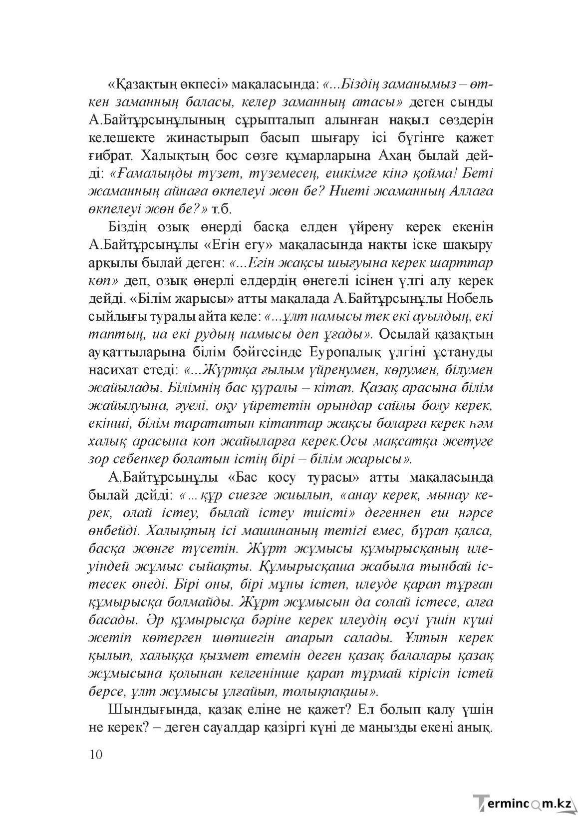 Бет 9