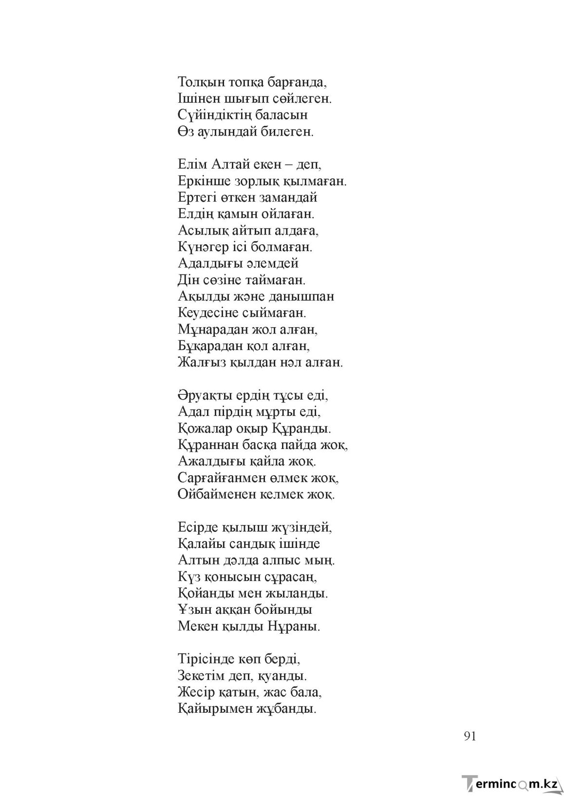 Бет 90