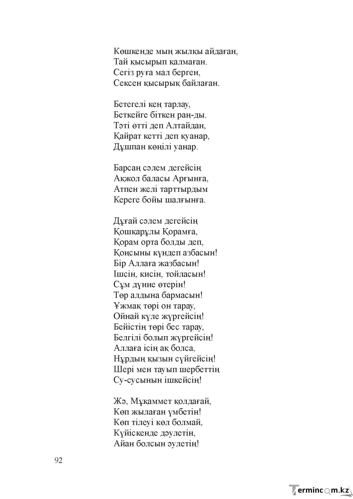 Бет 91