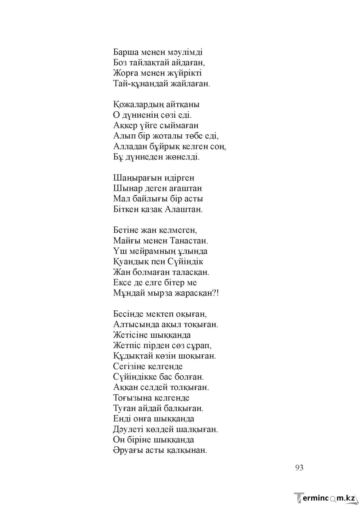 Бет 92