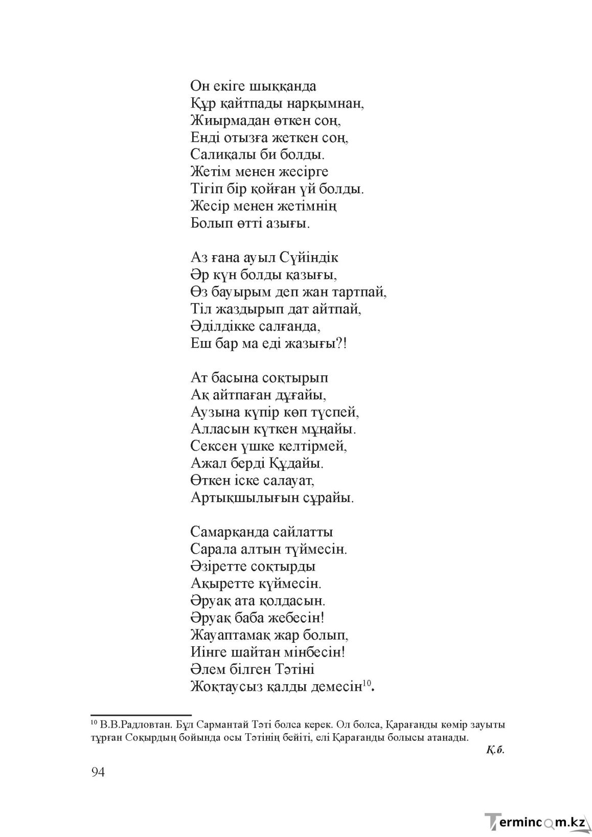 Бет 93