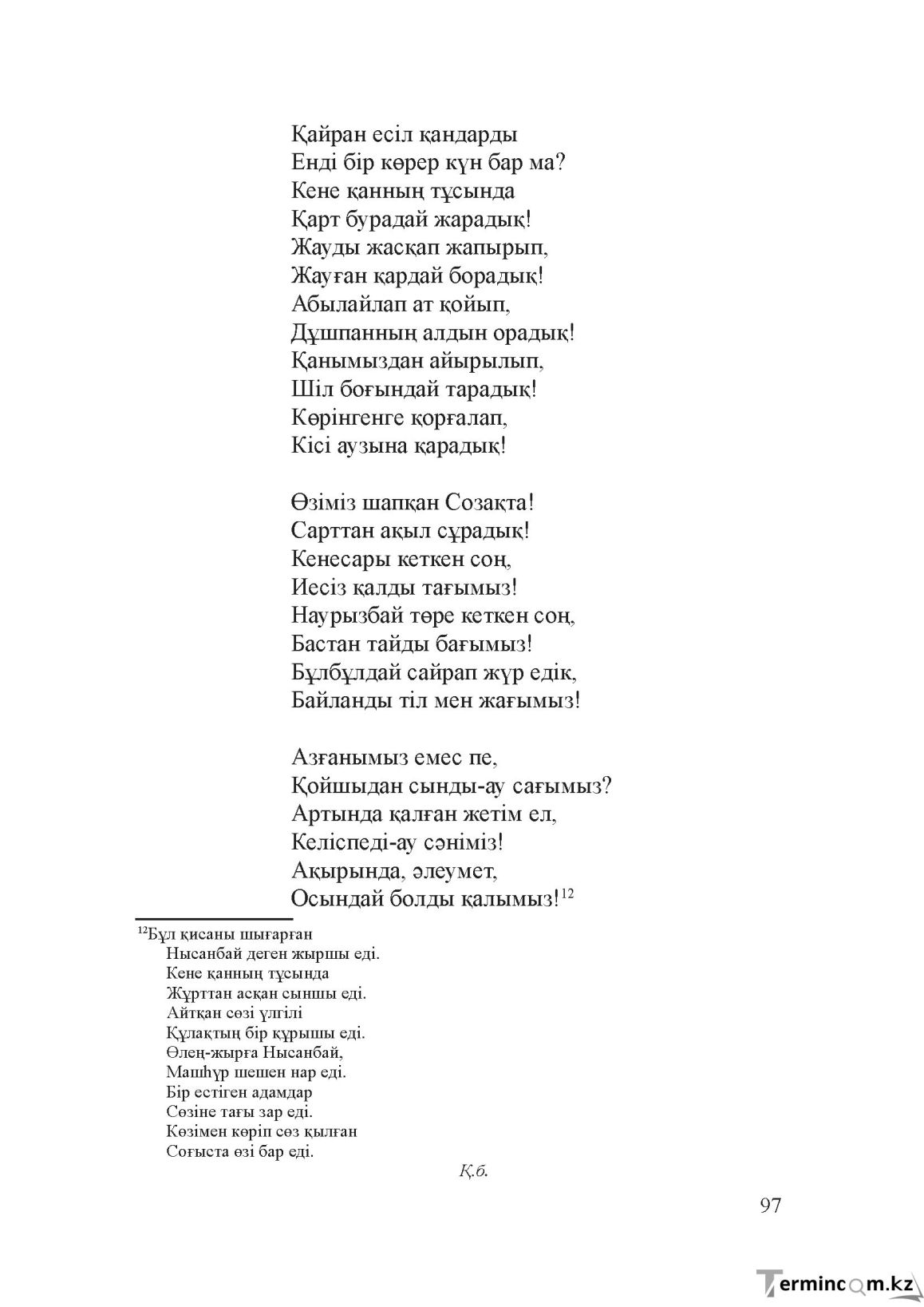 Бет 96