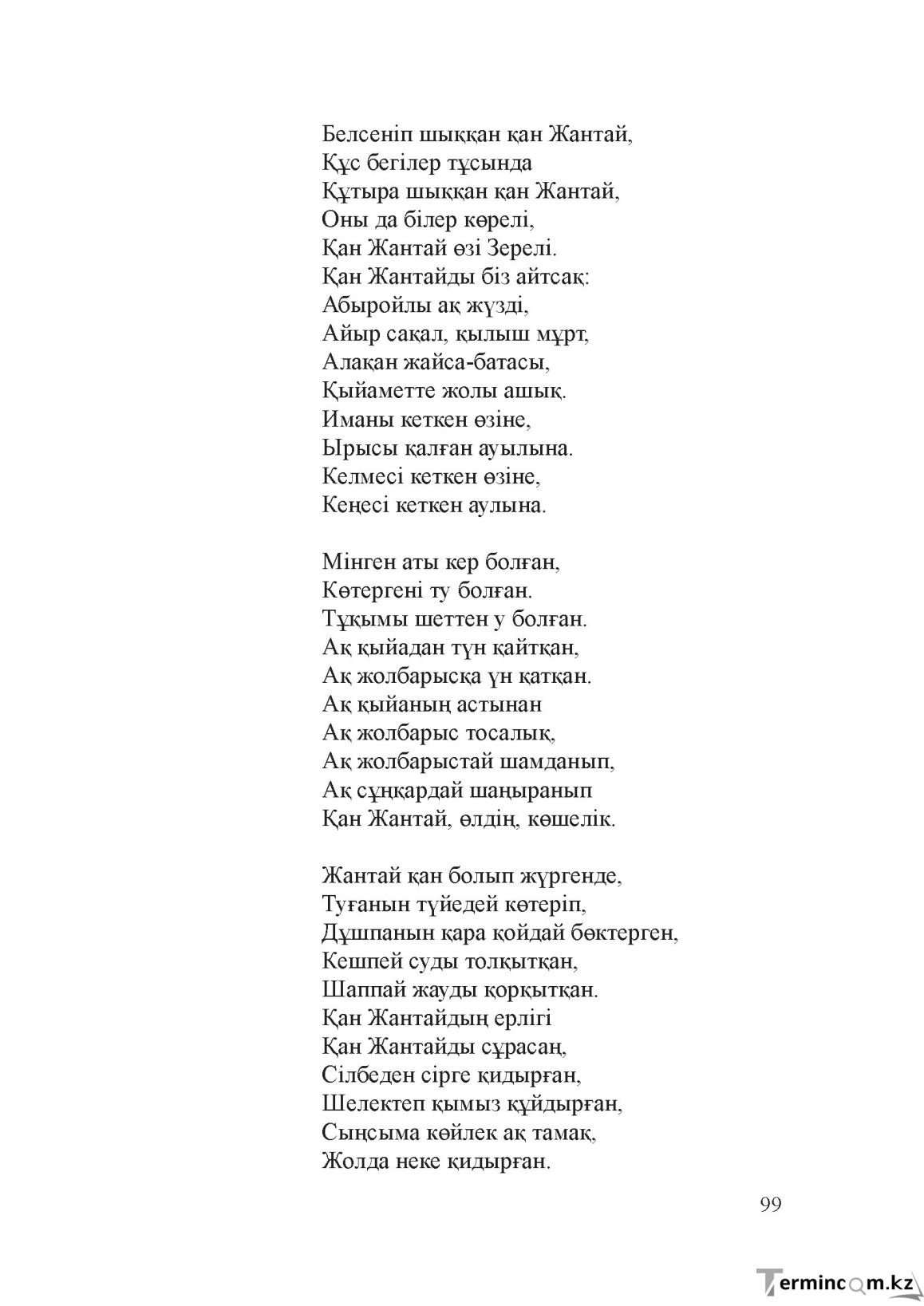 Бет 98
