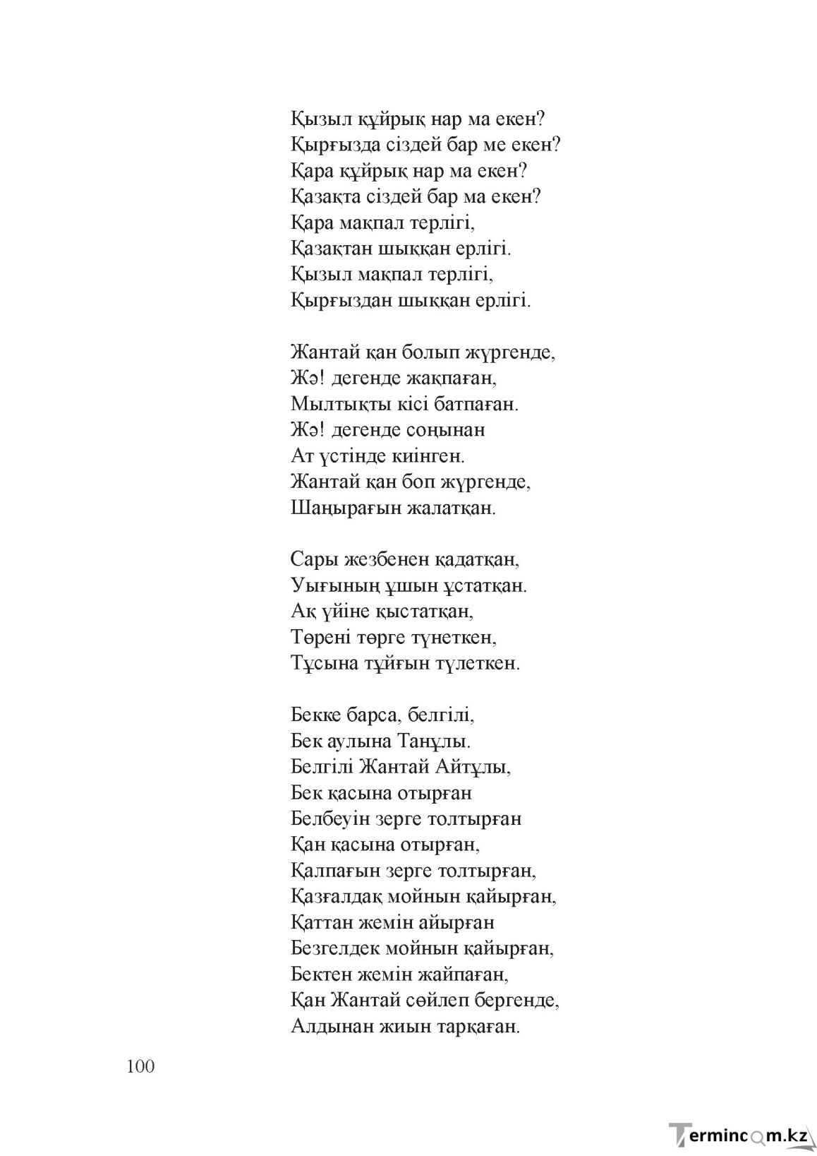 Бет 99