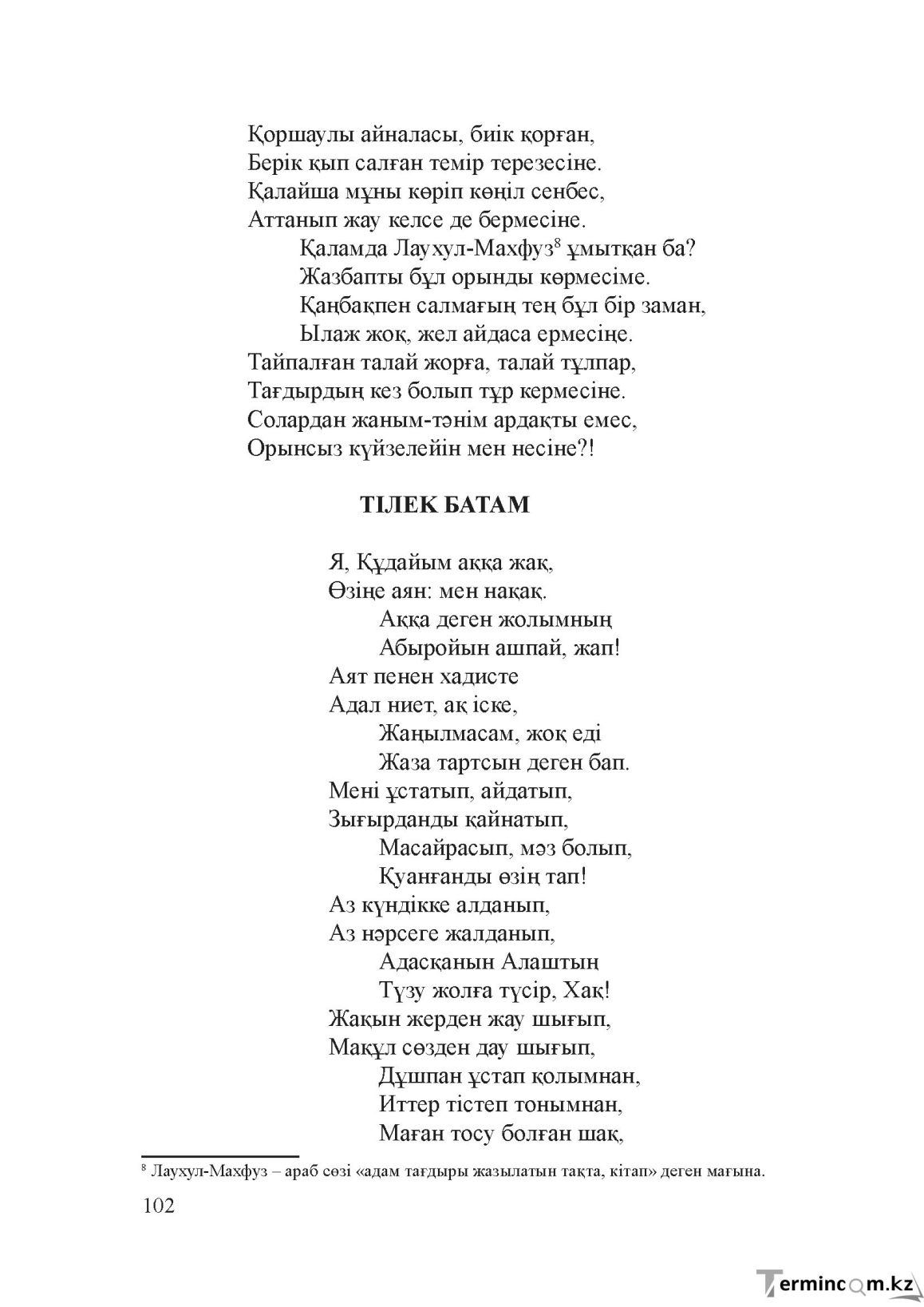 Бет 101
