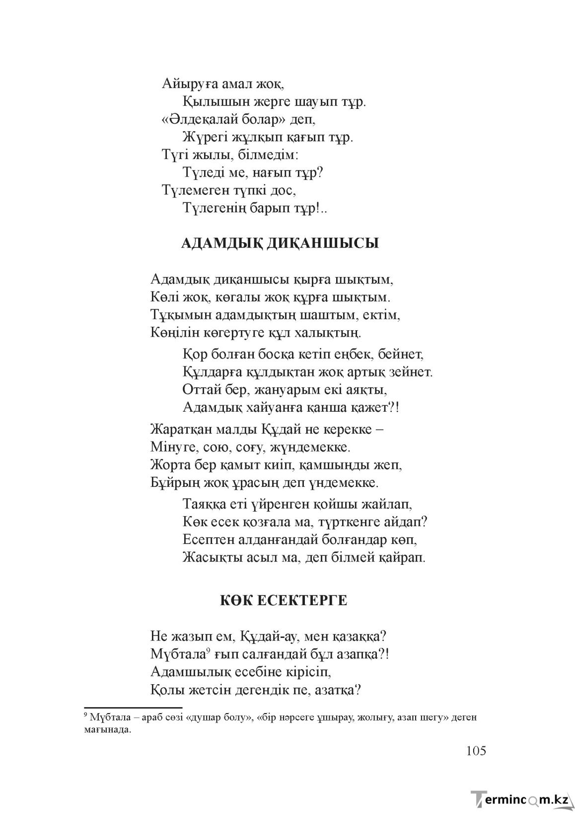 Бет 104